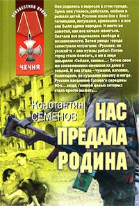 Книга Нас предала Родина