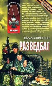 Книга Разведбат Книга Разведбат