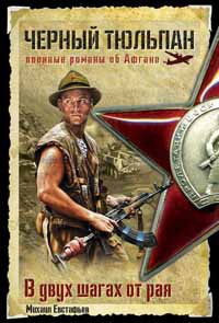 Книга В двух шагах от рая Книга В двух шагах от рая
