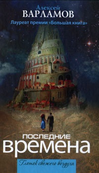 Книга Последние времена Книга Последние времена