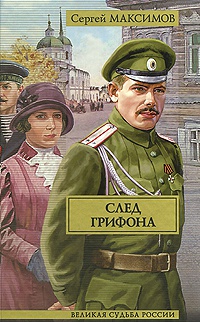 Книга След грифона Книга След грифона