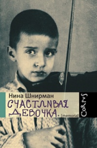 Книга Счастливая девочка Книга Счастливая девочка