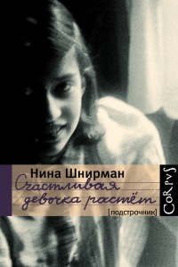 Книга Счастливая девочка растет Книга Счастливая девочка растет