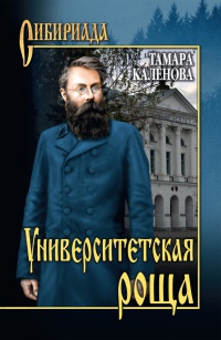 Книга Университетская роща Книга Университетская роща