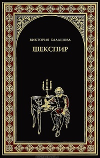 Книга Шекспир Книга Шекспир