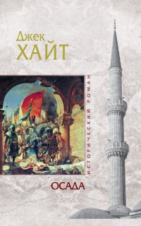 Книга Осада Книга Осада