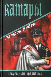 Книга Катары Книга Катары