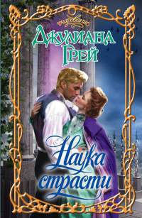 Книга Наука страсти Книга Наука страсти