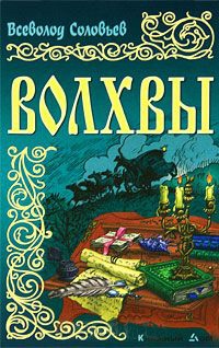 Книга Волхвы Книга Волхвы