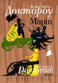Книга Марш Книга Марш