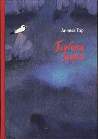 Книга Глубина моря Книга Глубина моря