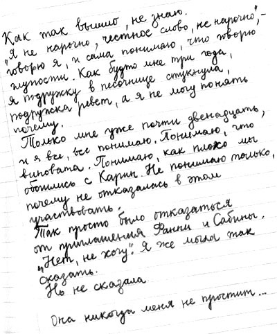 Иллюстрация к книге — Правда или последствия [i_003.jpg]