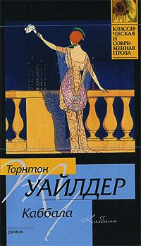 Книга Каббала Книга Каббала