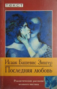 Книга Последняя любовь Книга Последняя любовь