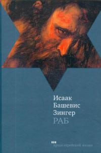 Книга Раб Книга Раб