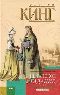 Книга Цыганское гадание Книга Цыганское гадание