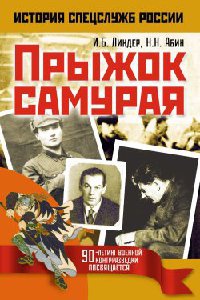 Книга Прыжок самурая Книга Прыжок самурая