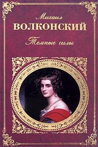 Книга Темные силы Книга Темные силы