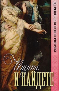 Книга Ищите и найдете Книга Ищите и найдете