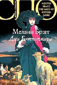Книга Дева Баттермира