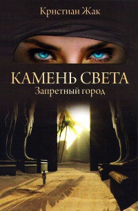 Книга Запретный город Книга Запретный город
