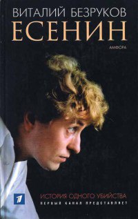 Книга Есенин Книга Есенин