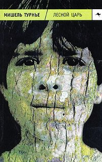 Книга Лесной царь Книга Лесной царь