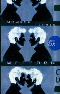 Книга Метеоры Книга Метеоры
