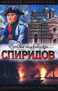 Книга Спиридов был - Нептун Книга Спиридов был - Нептун