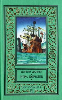 Книга Игра королев Книга Игра королев
