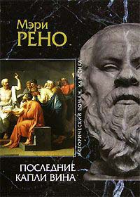 Книга Последние капли вина Книга Последние капли вина