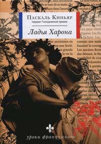 Книга Ладья Харона Книга Ладья Харона