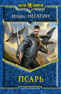 Книга Псарь Книга Псарь