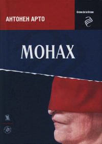 Книга Монах Книга Монах
