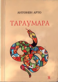 Книга Тараумара Книга Тараумара