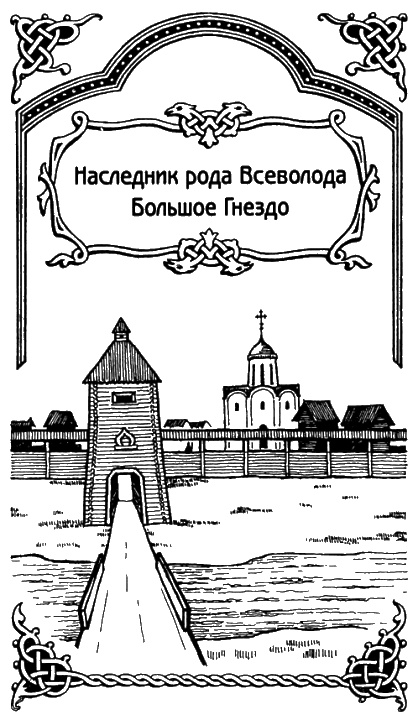 Александр Невский