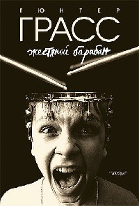 Книга Жестяной барабан Книга Жестяной барабан