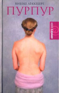 Книга Пурпур Книга Пурпур