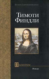 Книга Пилигрим Книга Пилигрим