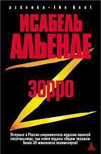 Книга Зорро. Рождение легенды Книга Зорро. Рождение легенды