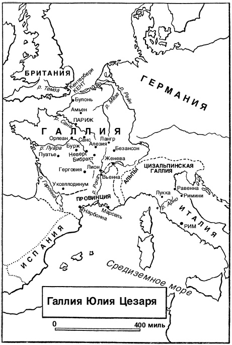 Иллюстрация к книге — Галльская война Цезаря [i_001.jpg]