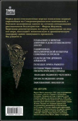 Иллюстрация к книге — От Ариев до Викингов, или Кто открыл Америку [i_043.jpg]