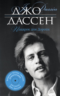 Книга Подарок для Дороти Книга Подарок для Дороти