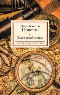 Книга Затерянный остров Книга Затерянный остров