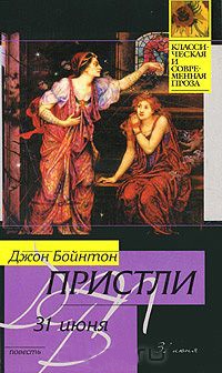 Книга 31 июня Книга 31 июня