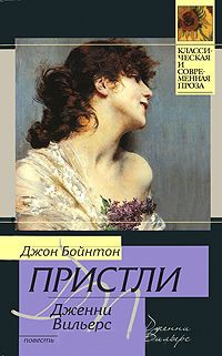 Книга Дженни Вильерс Книга Дженни Вильерс