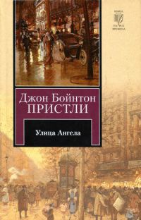 Книга Улица Ангела Книга Улица Ангела