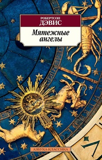 Книга Мятежные ангелы Книга Мятежные ангелы