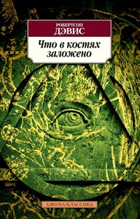 Книга Что в костях заложено Книга Что в костях заложено