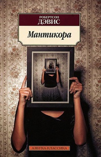 Книга Мантикора Книга Мантикора